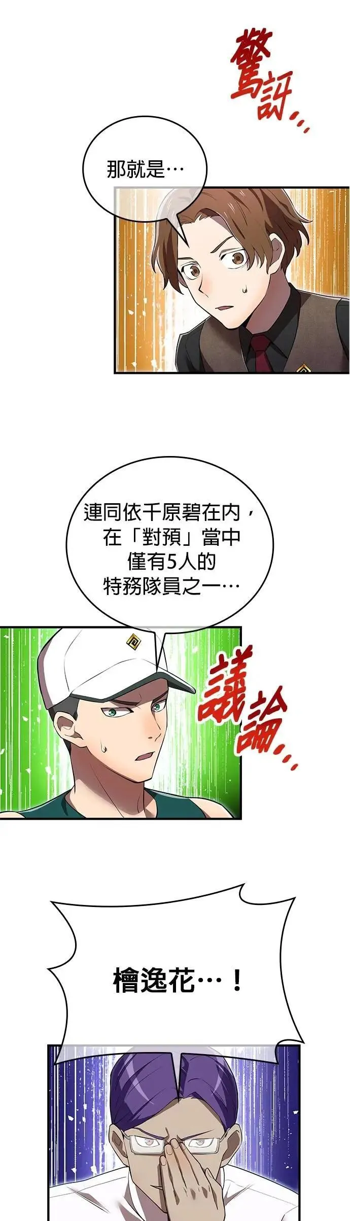 第32话 侦探4