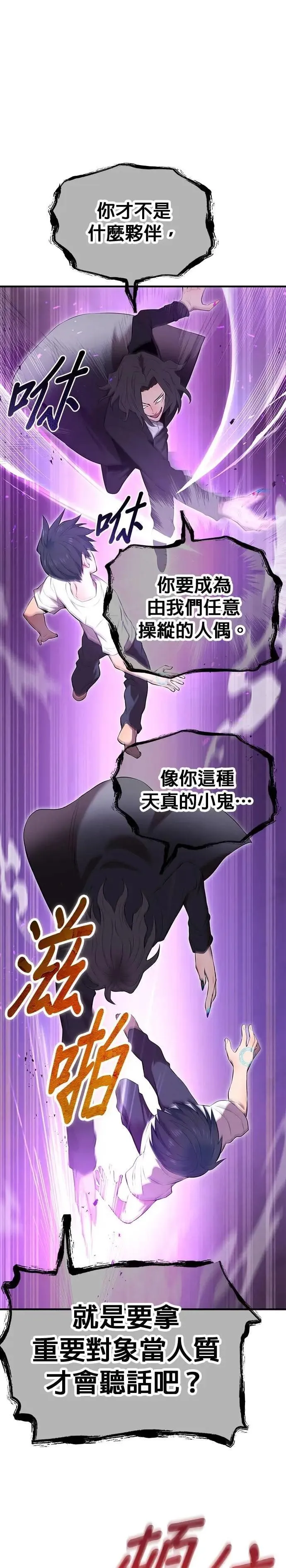 第7话 vs S级超越者18