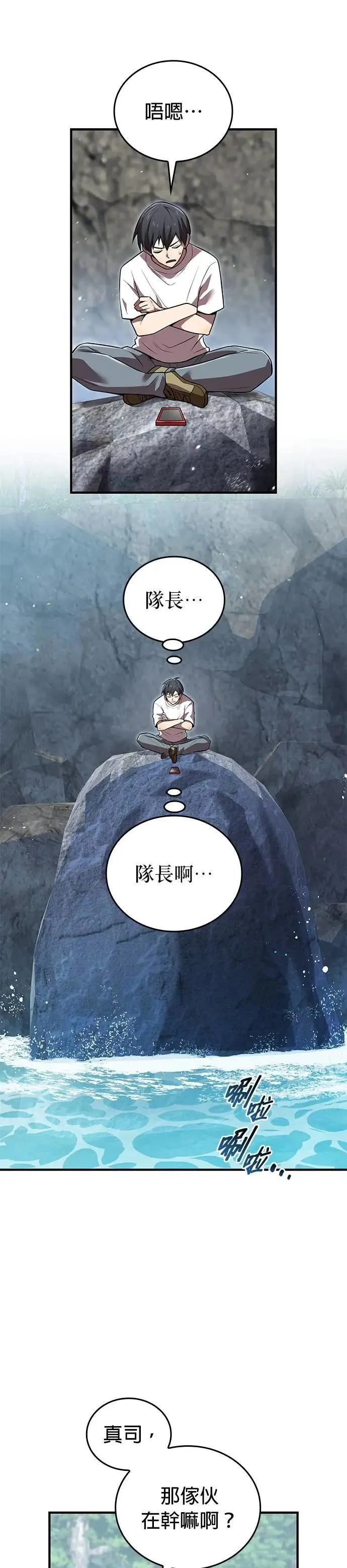 第29话 适合人选10