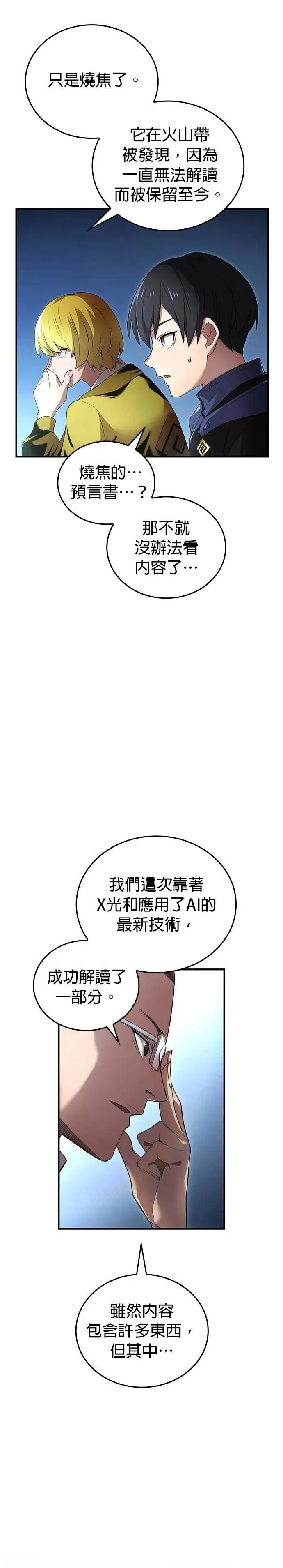 第13话 「灼热之书」21
