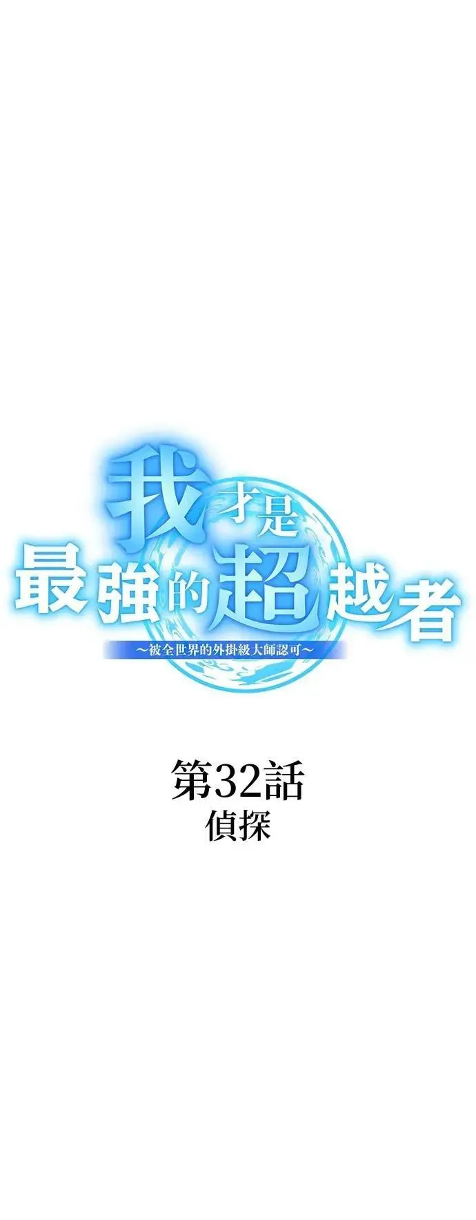第32话 侦探9