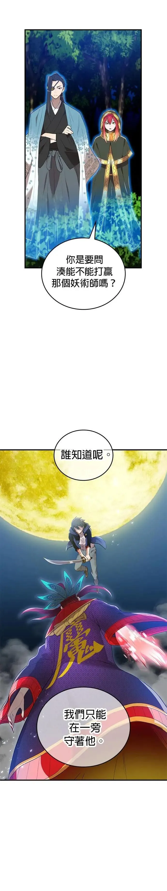 第15话 觉醒前夕52
