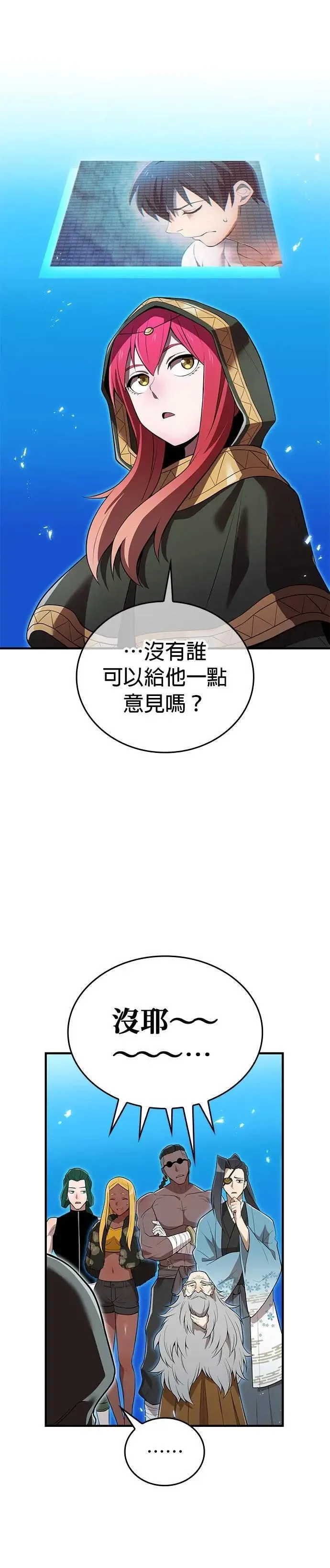 第29话 适合人选14