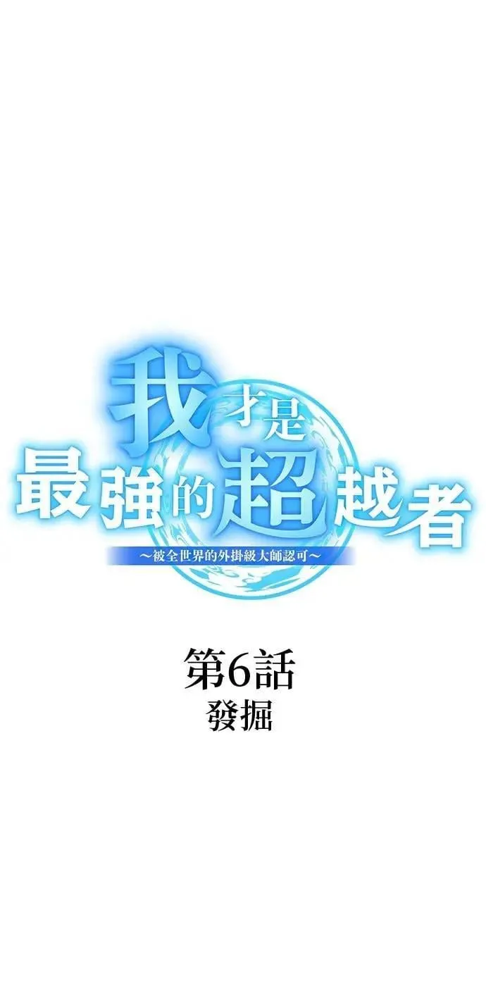 第6话 发掘9