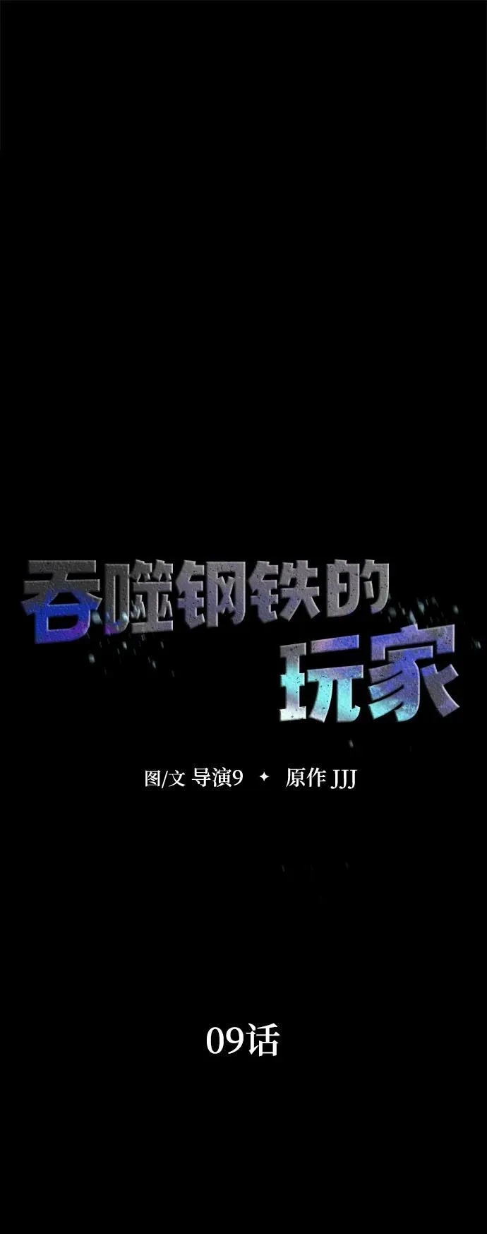 [第9话] 封锁梨泰湲传送门作战（3）24