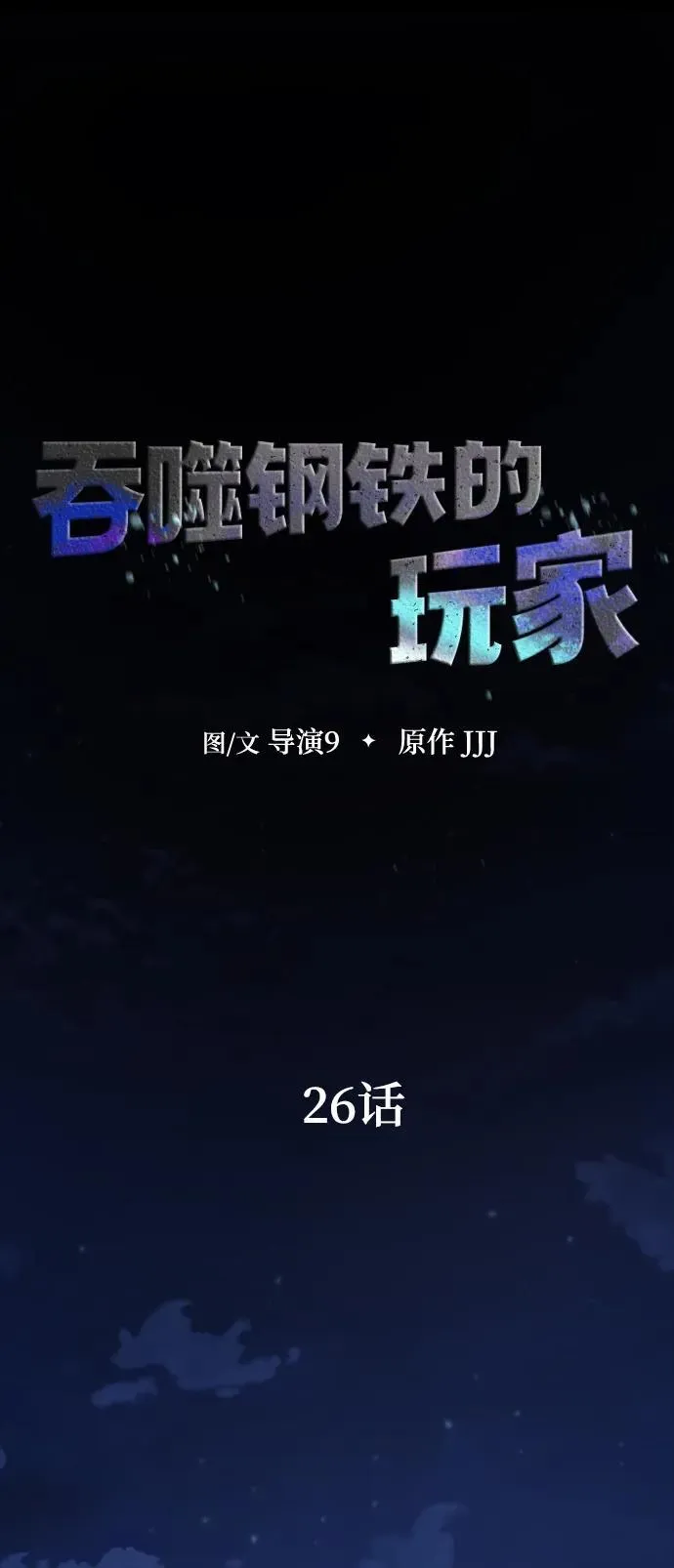[第26话] 成功是荣耀，失败…28