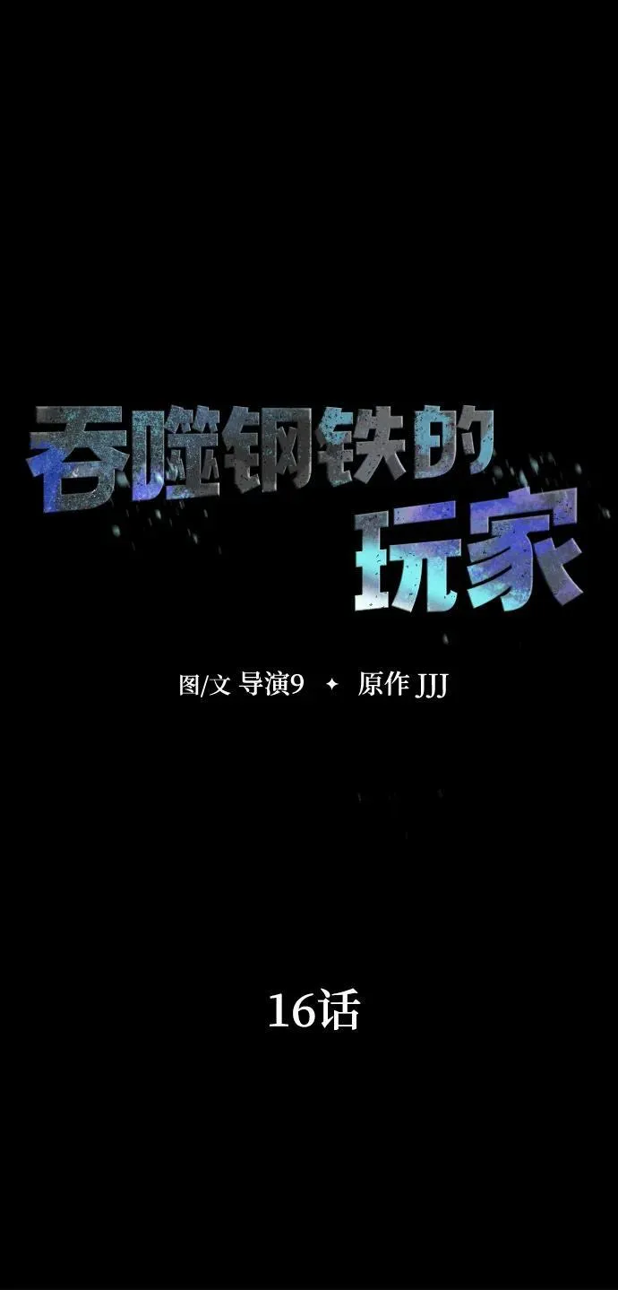 [第16话] 反派8