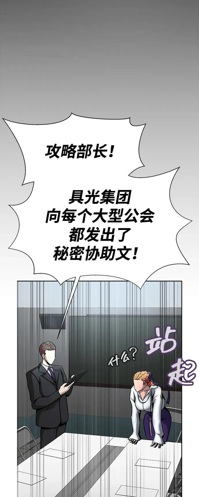 [第27话] 金汤匙之矛94