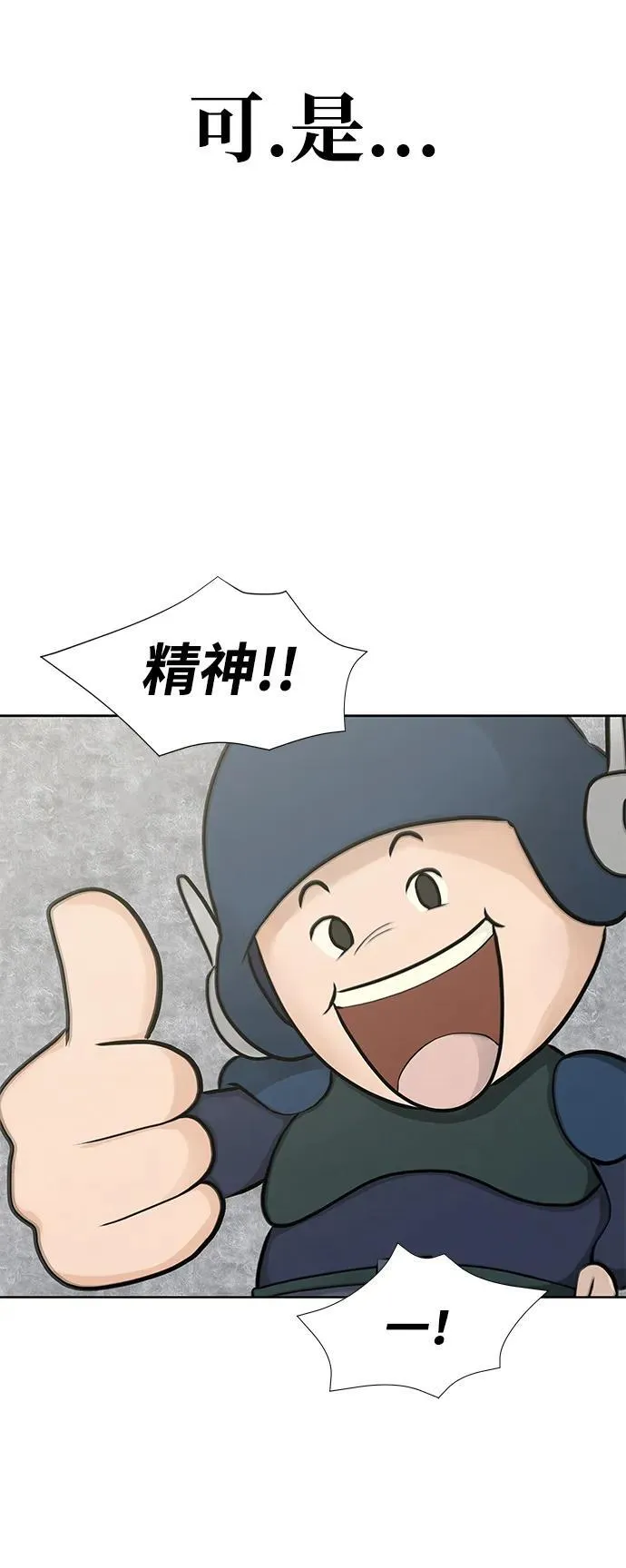 [第1话] 在军队重生的低级玩家57