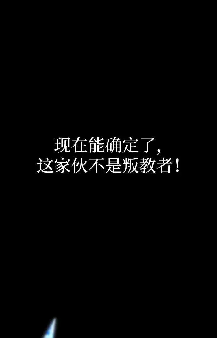 [第54话] 找出真正的“叛教者”81