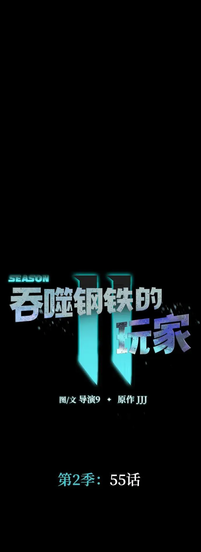 [第55话] 倒霉的6