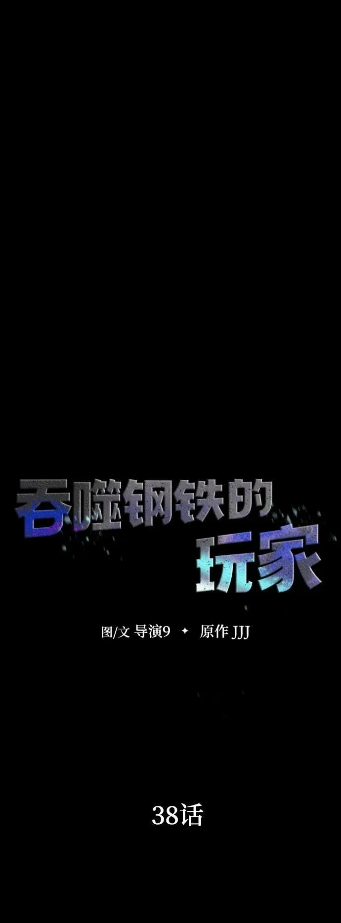 [第38话] 金世熙兵长7