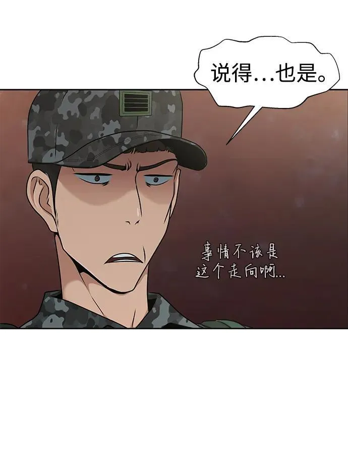 [第1话] 在军队重生的低级玩家84