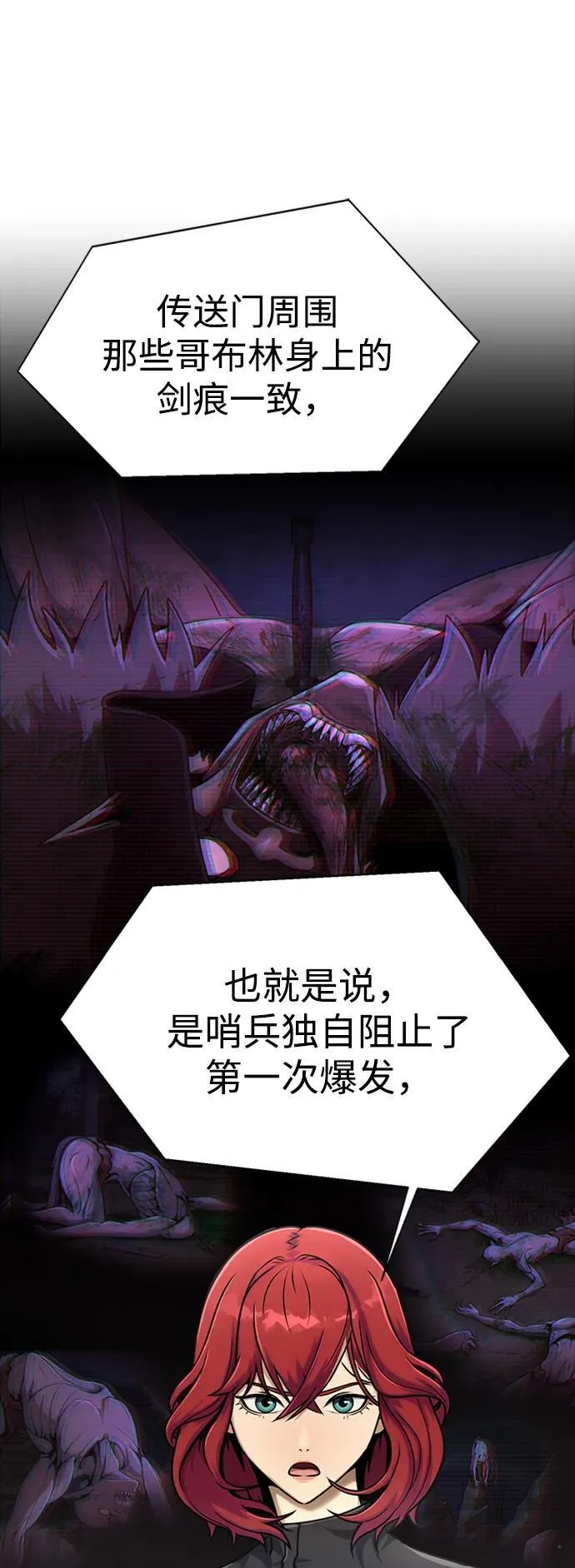 [第7话] 封锁梨泰湲传送门作战（1）20