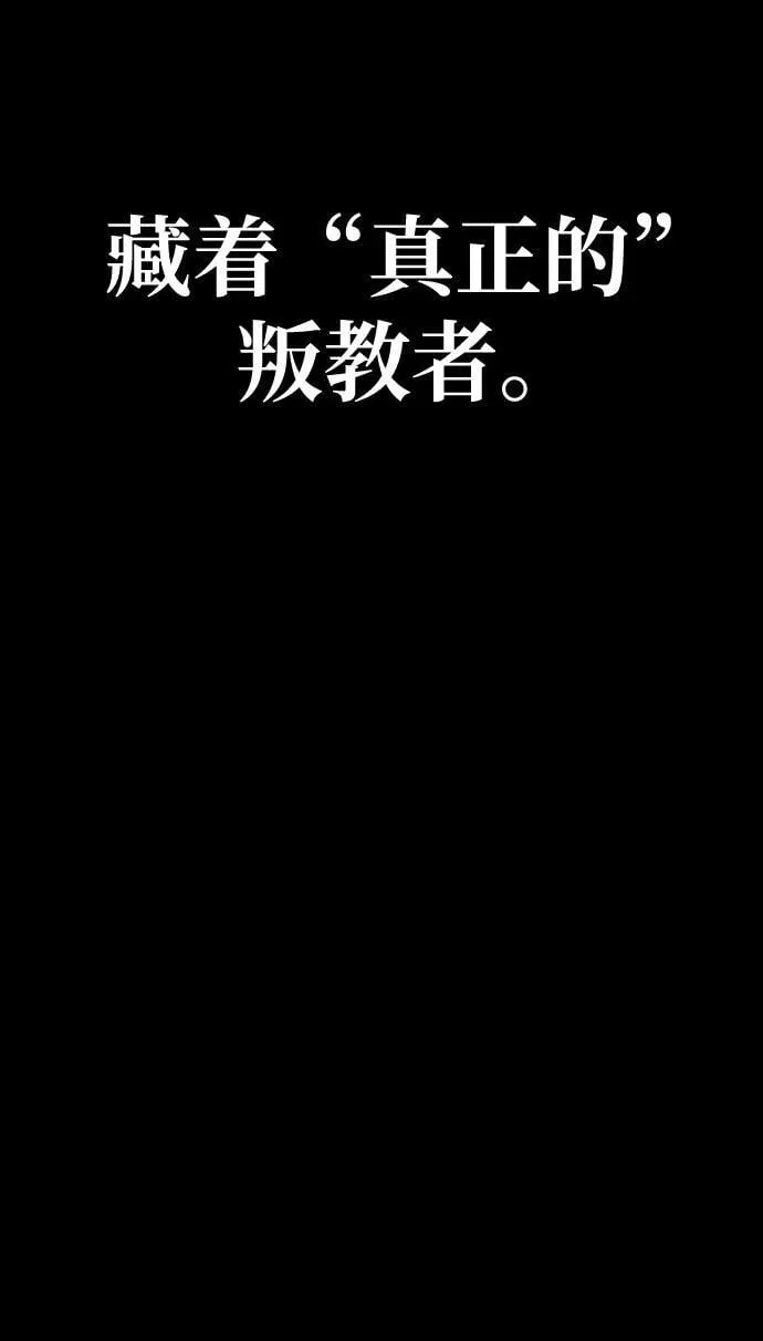[第54话] 找出真正的“叛教者”91