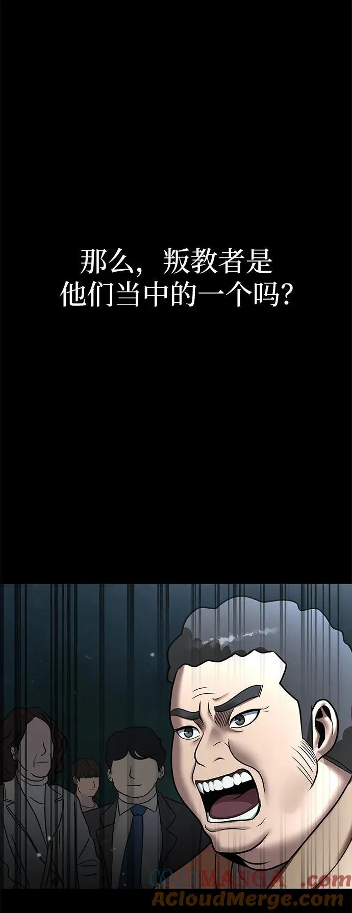 [第54话] 找出真正的“叛教者”120