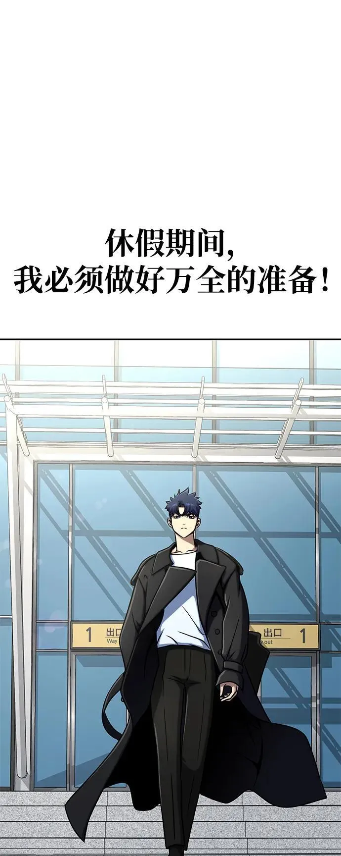 [第13话] 休假118