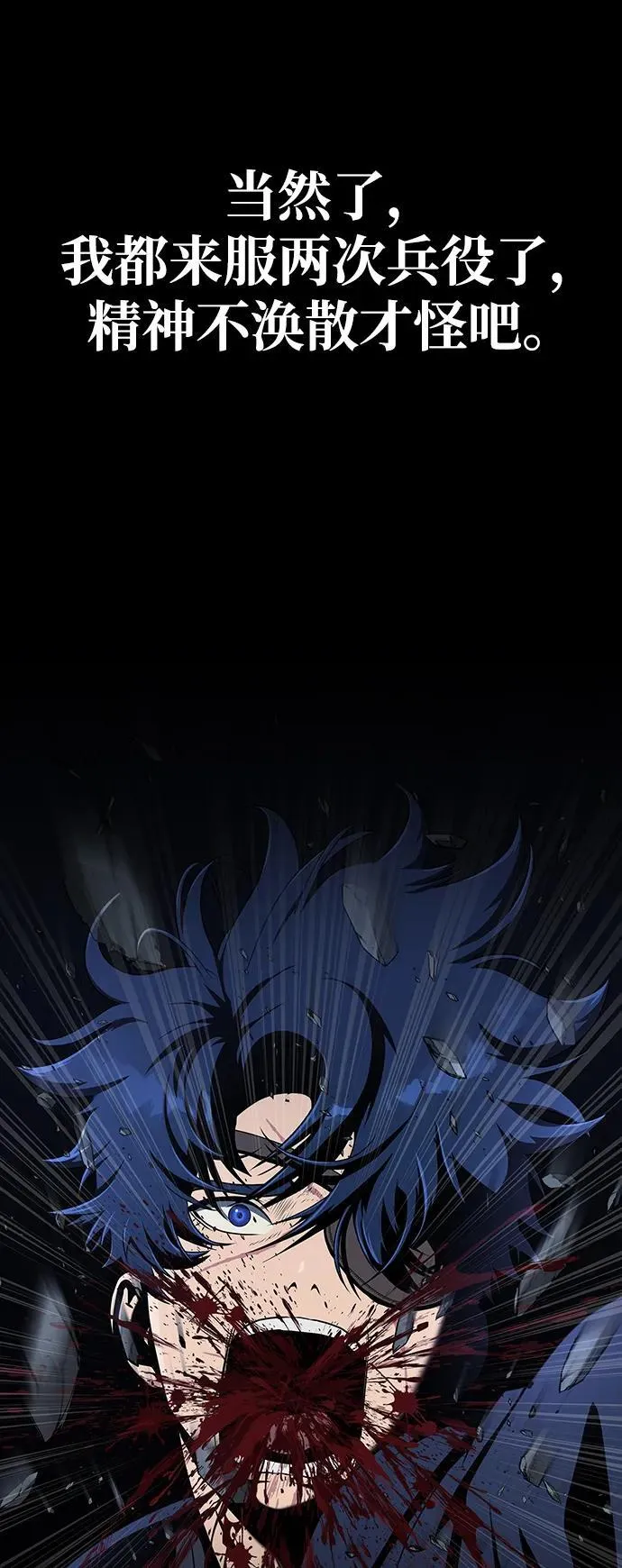 [第1话] 在军队重生的低级玩家31