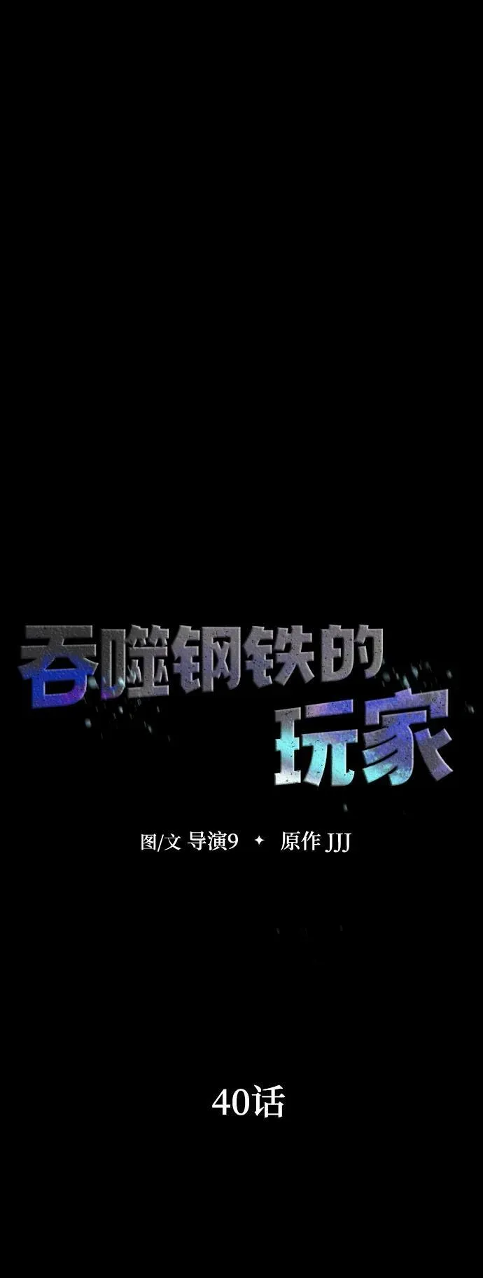 [第40话] 复仇50