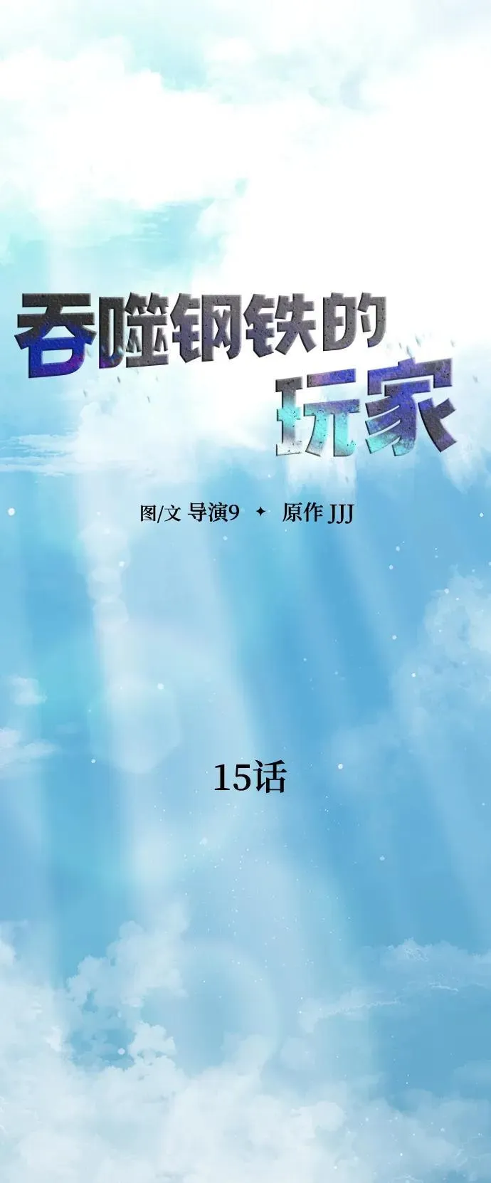 [第15话] 那家伙与铁匠19