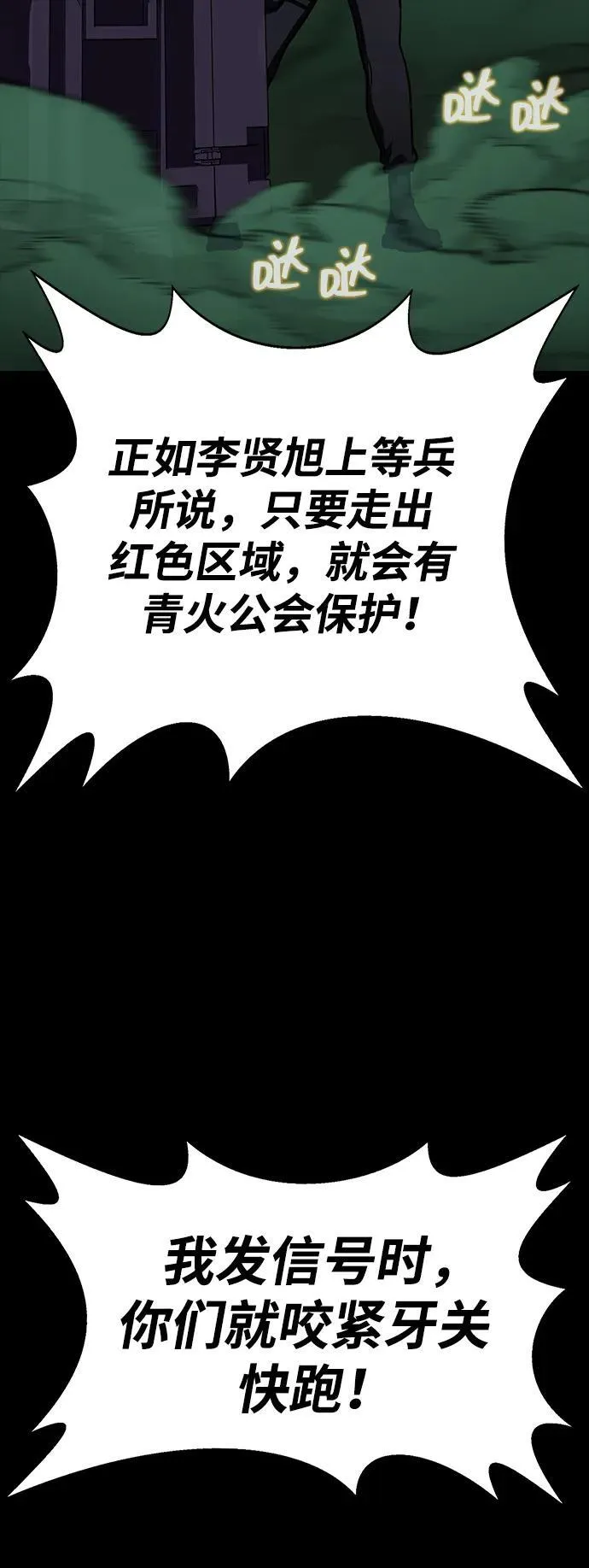 [第9话] 封锁梨泰湲传送门作战（3）75