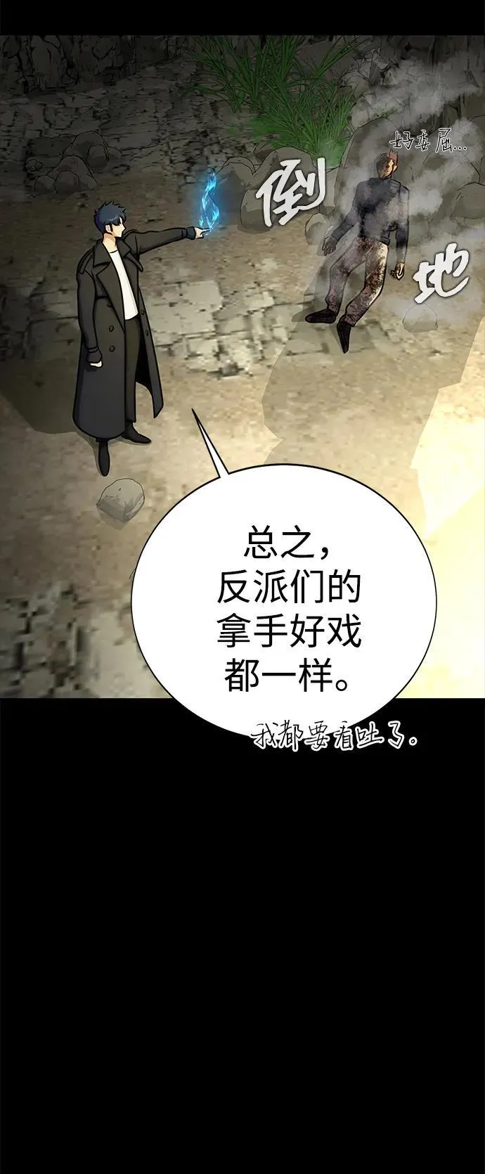 [第19话] 脑残95