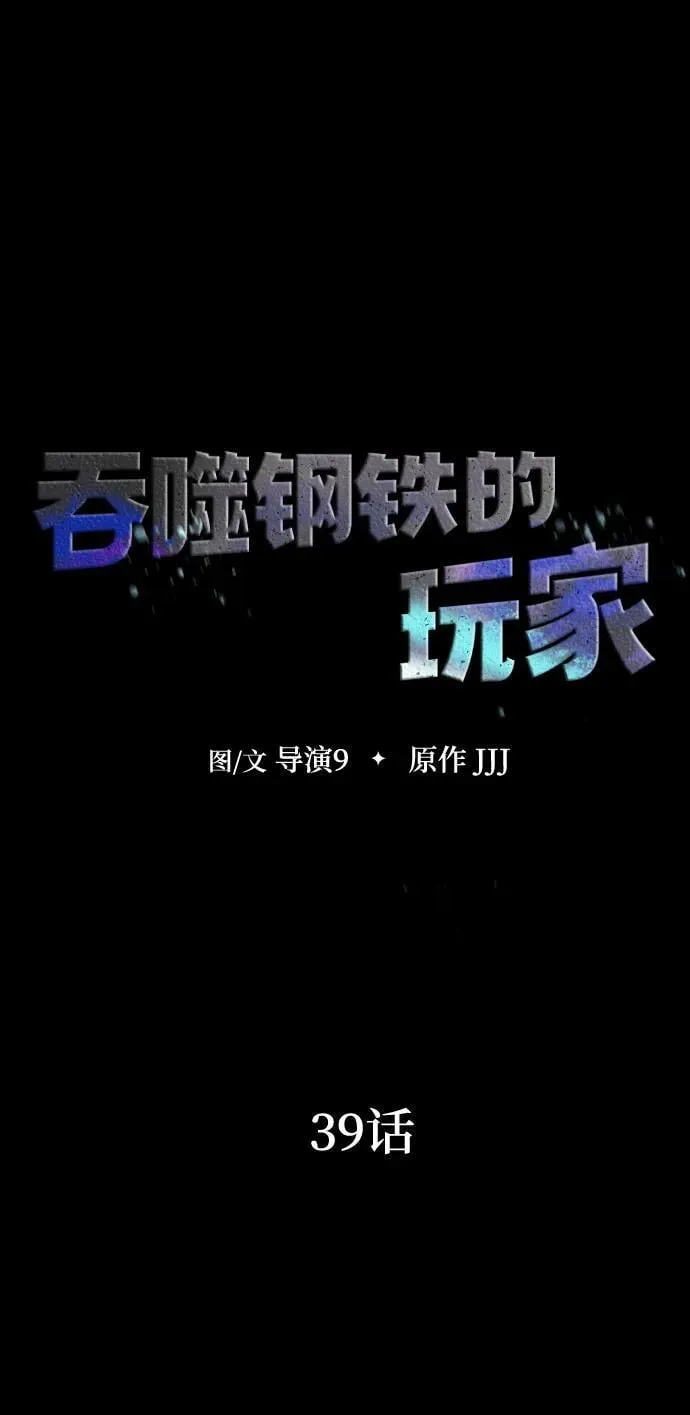 [第39话] 我来救你们…！29