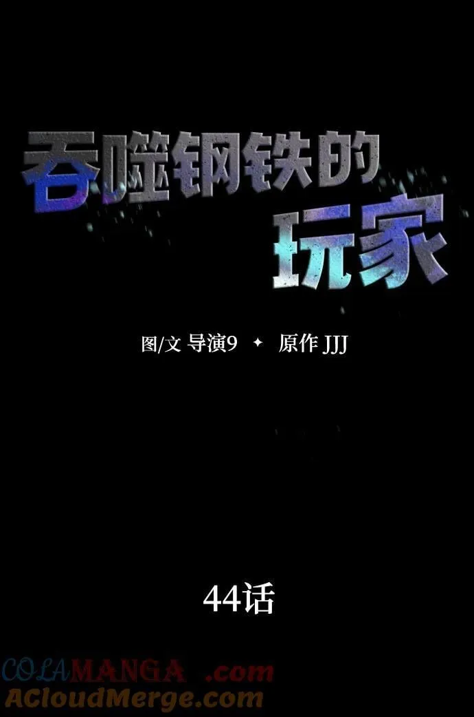 [第44话] 剑士的耻辱8