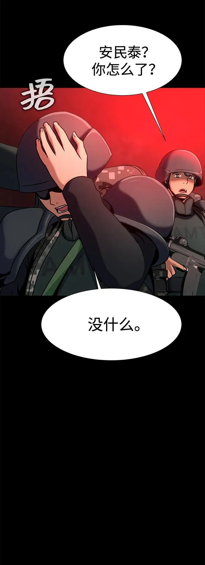 [第27话] 金汤匙之矛104