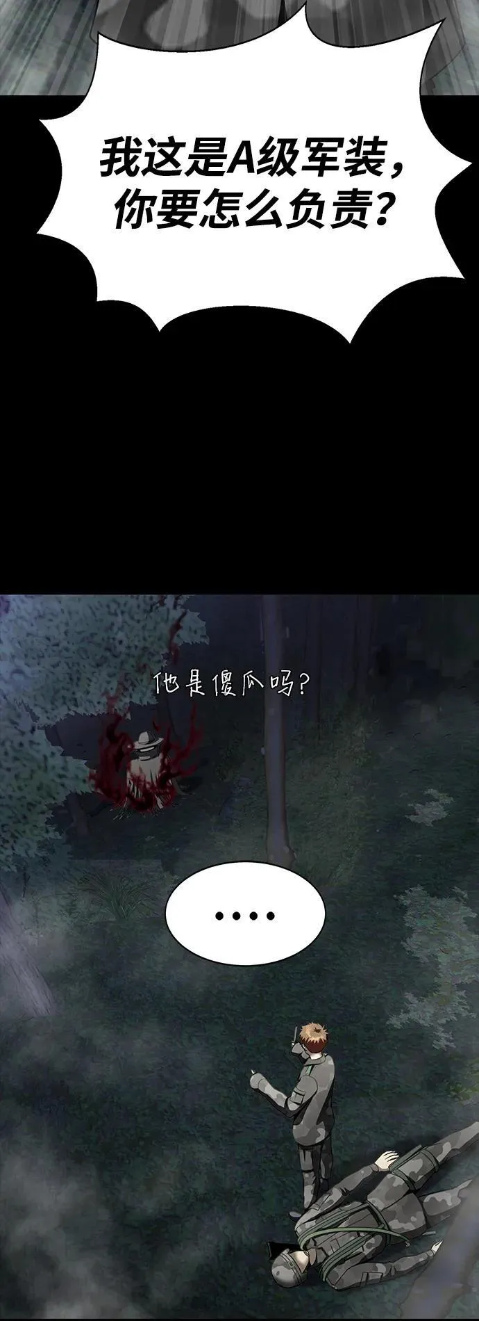[第44话] 剑士的耻辱37