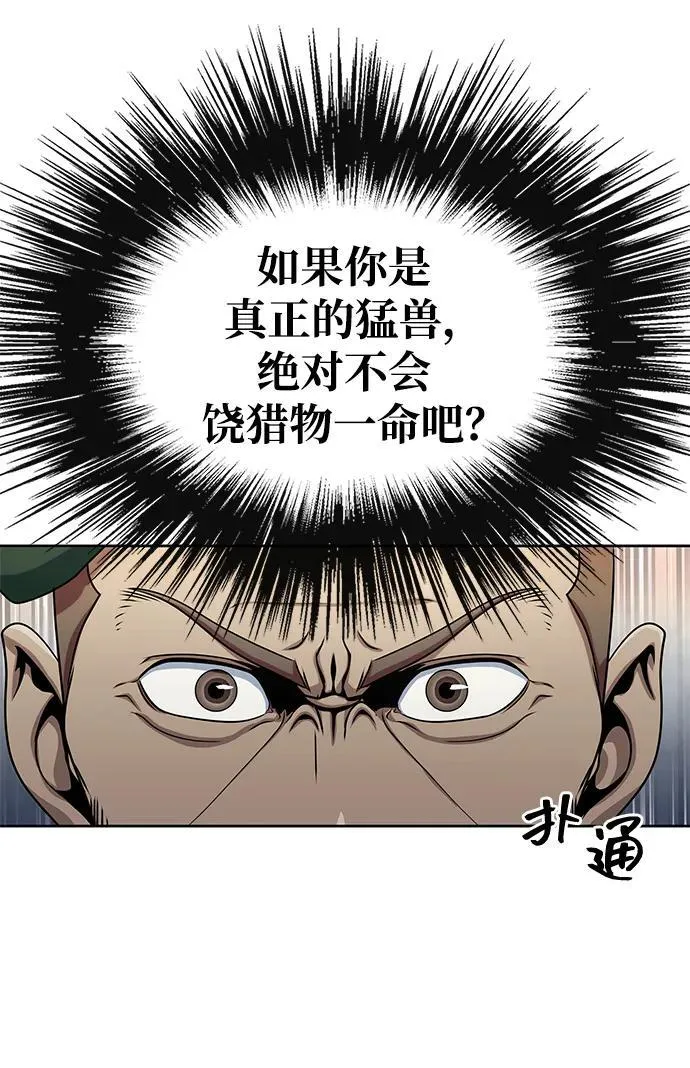 [第5话]  猎豹与水牛（2）90