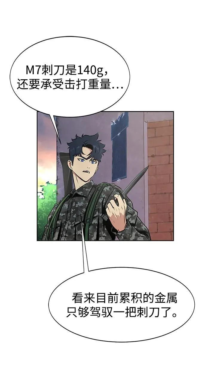 [第1话] 在军队重生的低级玩家107