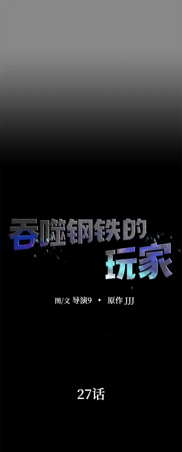 [第27话] 金汤匙之矛30