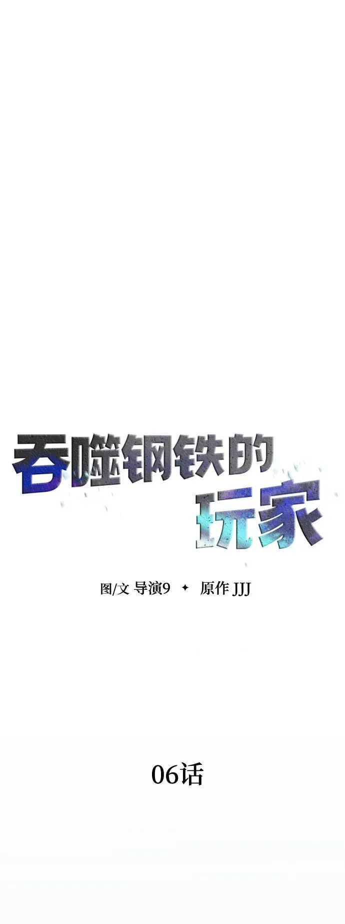 [第6话] 猎豹与水牛（3）8