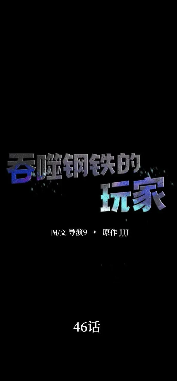 [第46话] 用更深的黑暗9