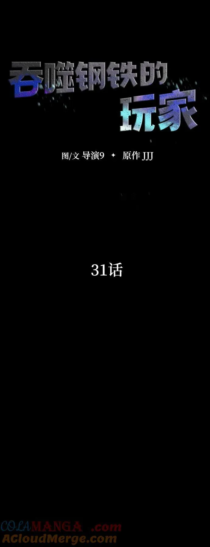[第31话] 约定28