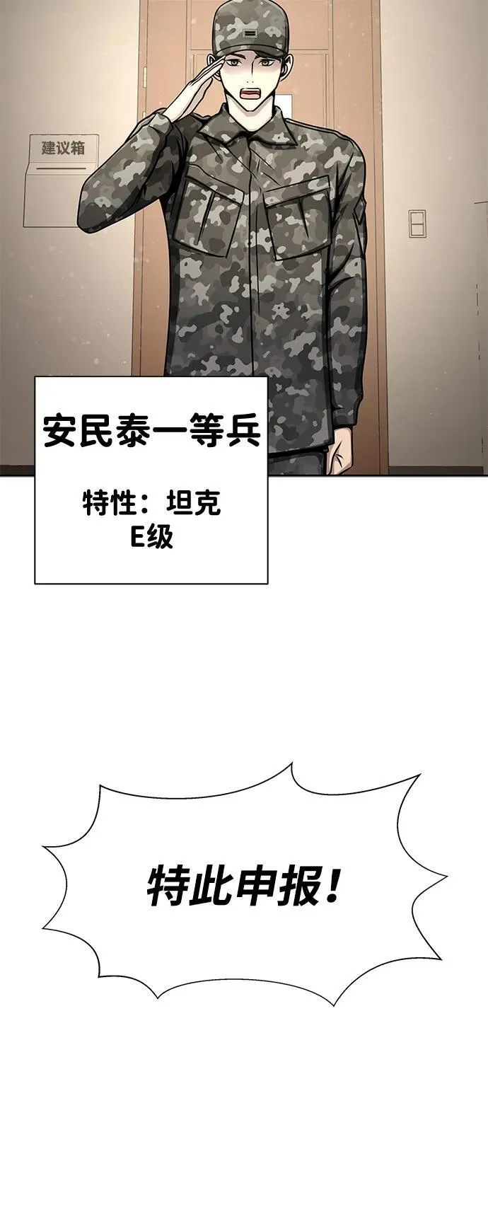 [第24话] 特别晋升105