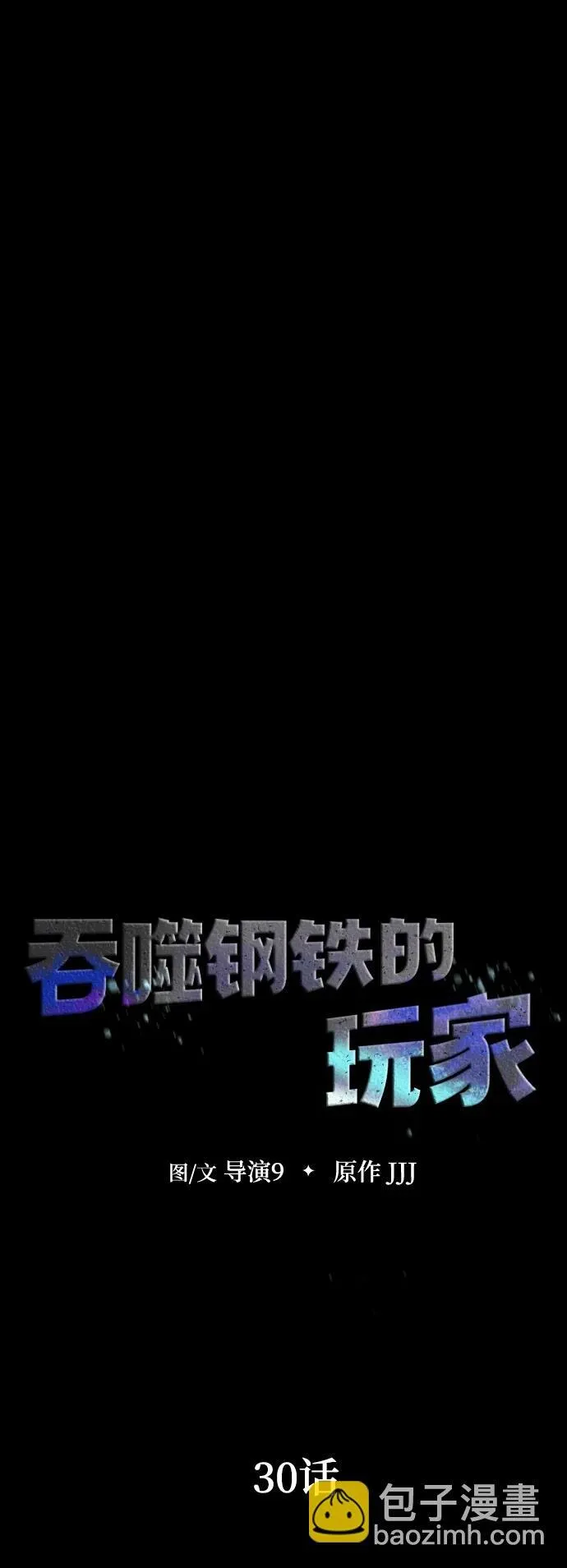 [第30话] 丧尸王45
