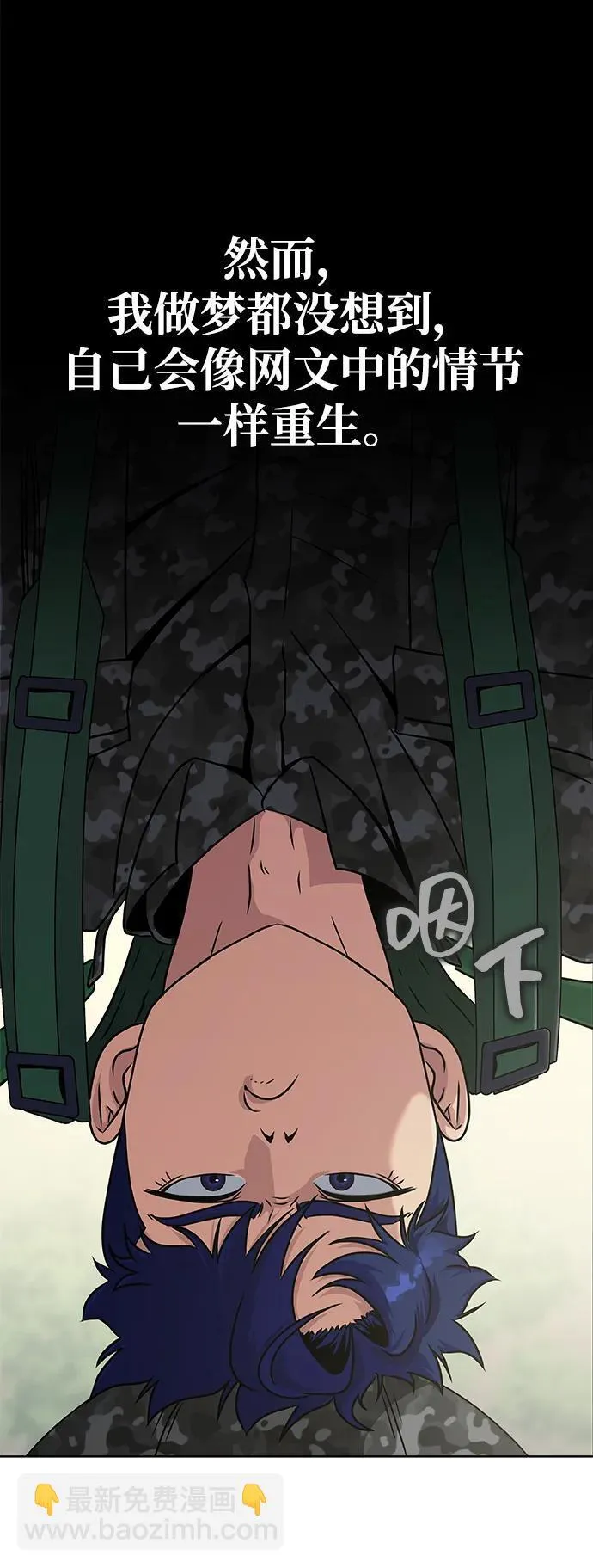 [第1话] 在军队重生的低级玩家52
