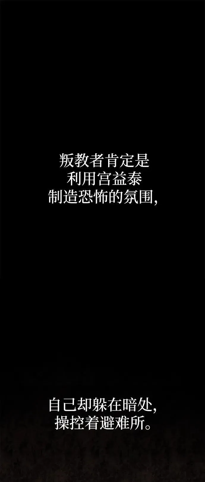 [第54话] 找出真正的“叛教者”115