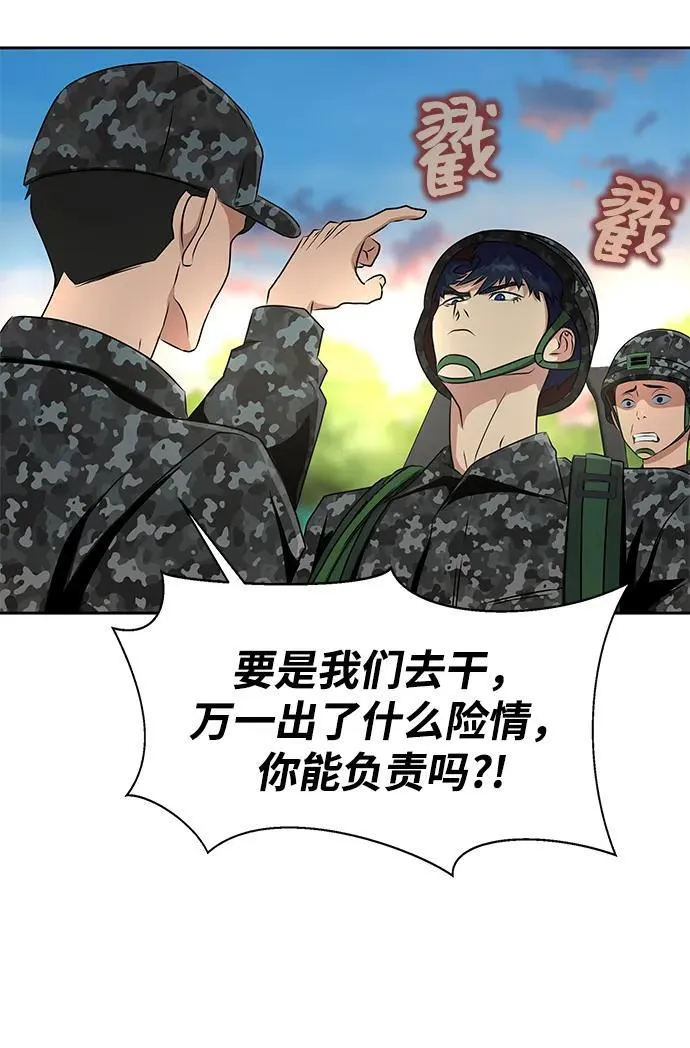 [第1话] 在军队重生的低级玩家72