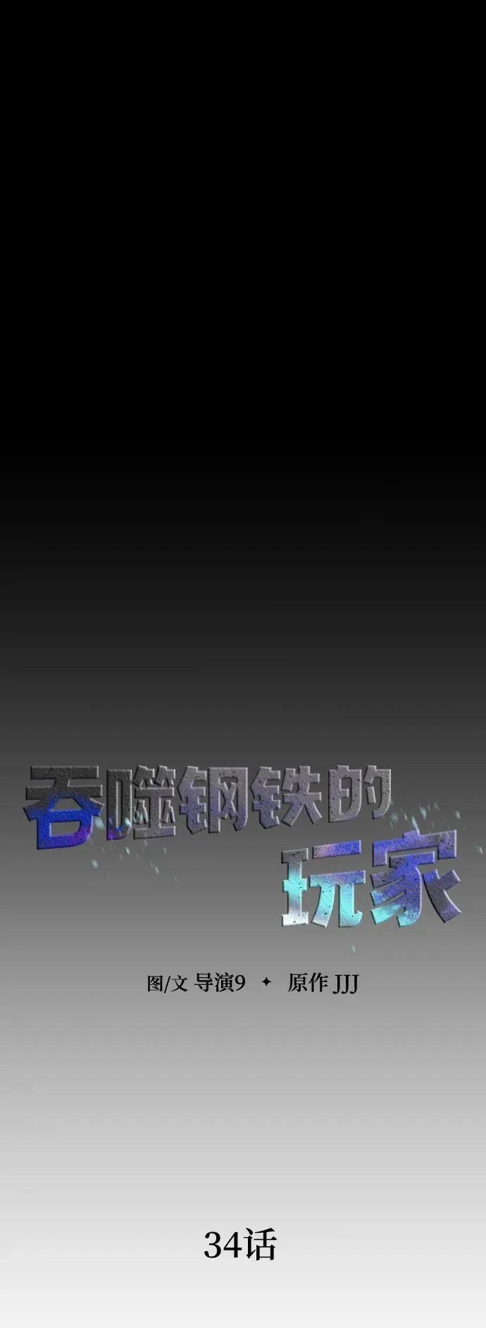 [第34话] 变化47