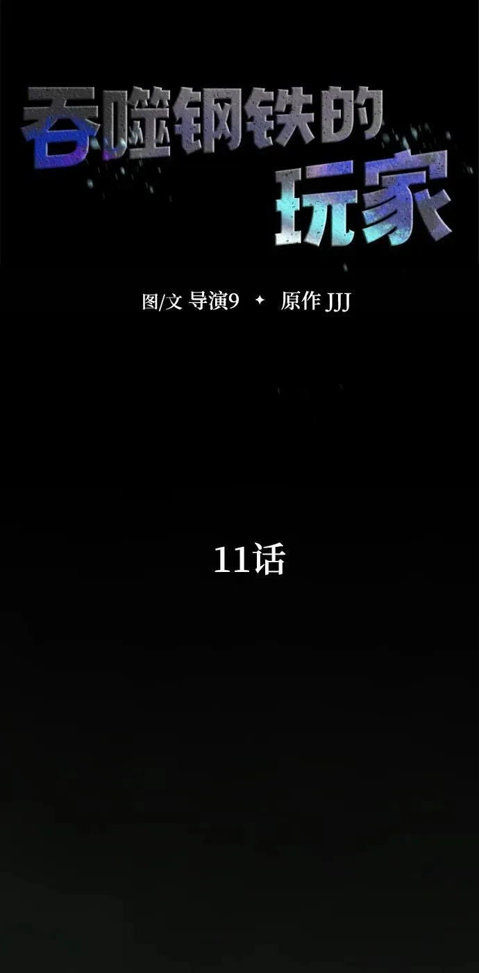 [第11话] 封锁梨泰湲传送门作战（5）11