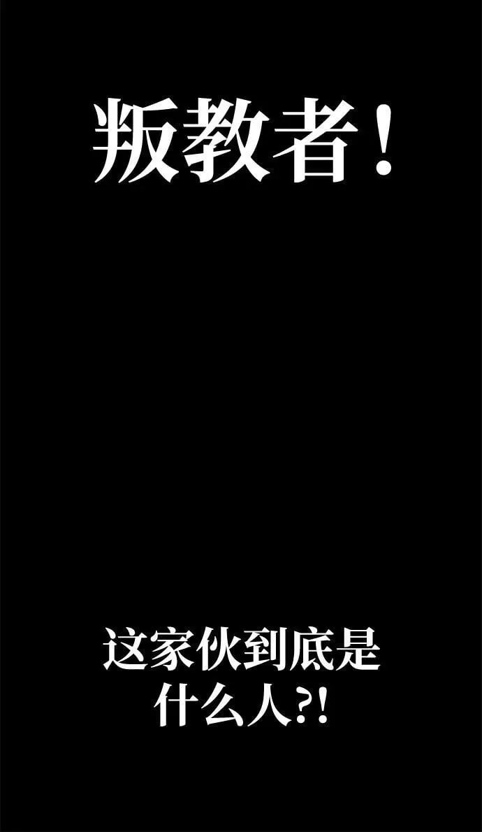 [第54话] 找出真正的“叛教者”123