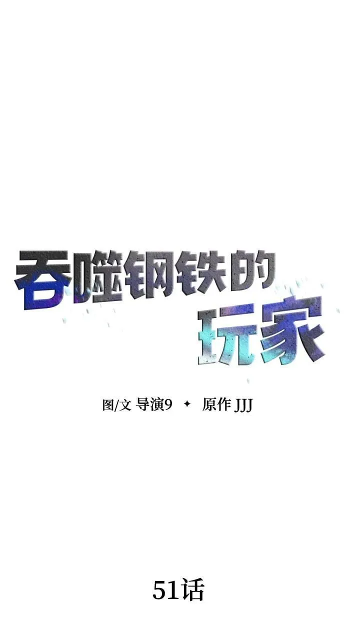 [第51话] 钢铁部队（第1季最终话）30