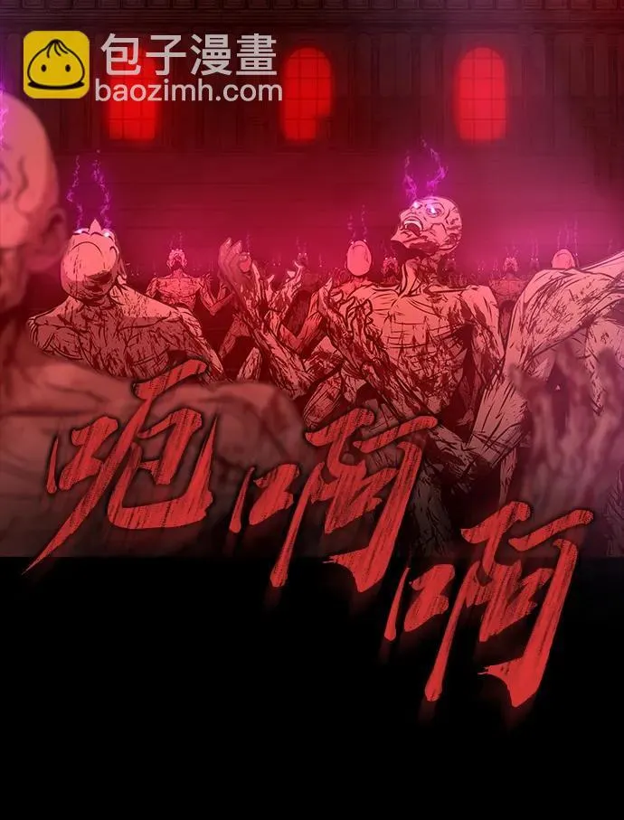 [第30话] 丧尸王104