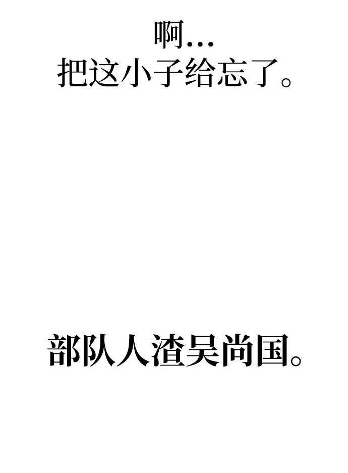 [第1话] 在军队重生的低级玩家68