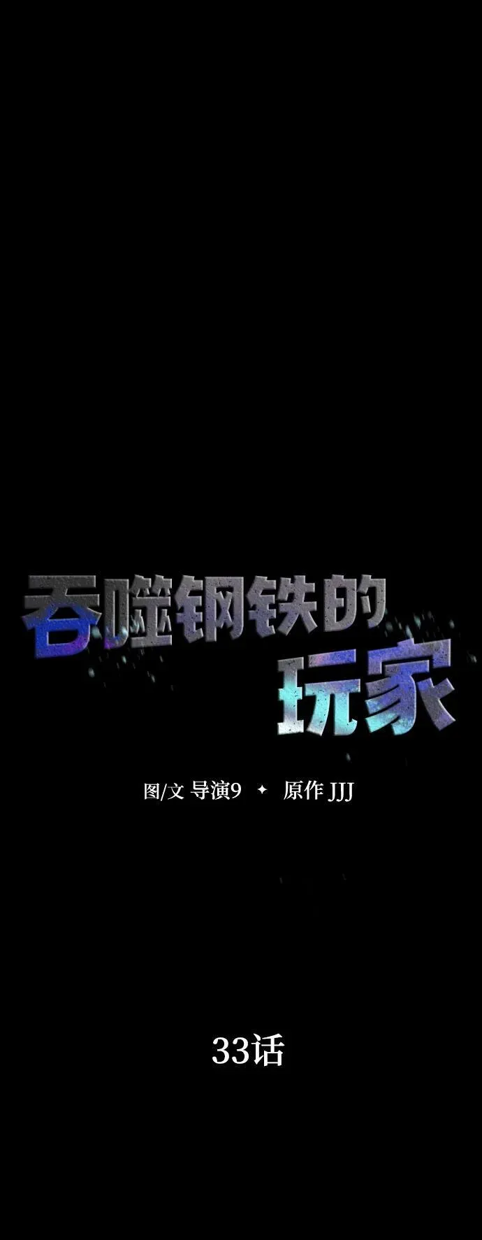 [第33话] 通关红色传送门13