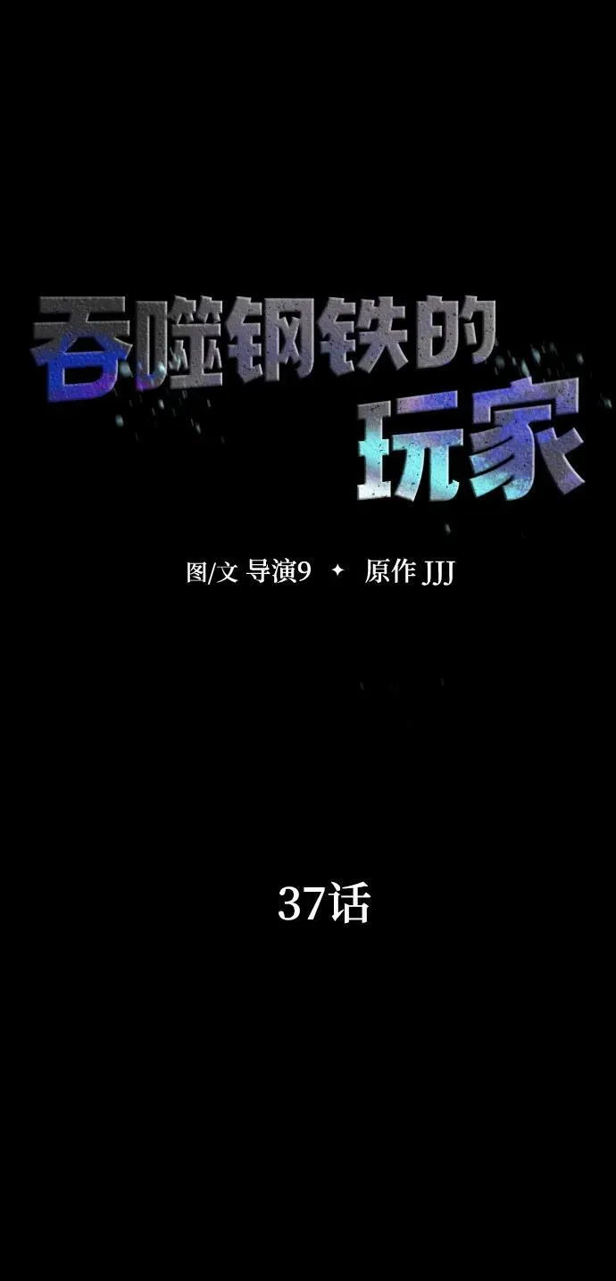 [第37话] 你笑的时候最可怕10