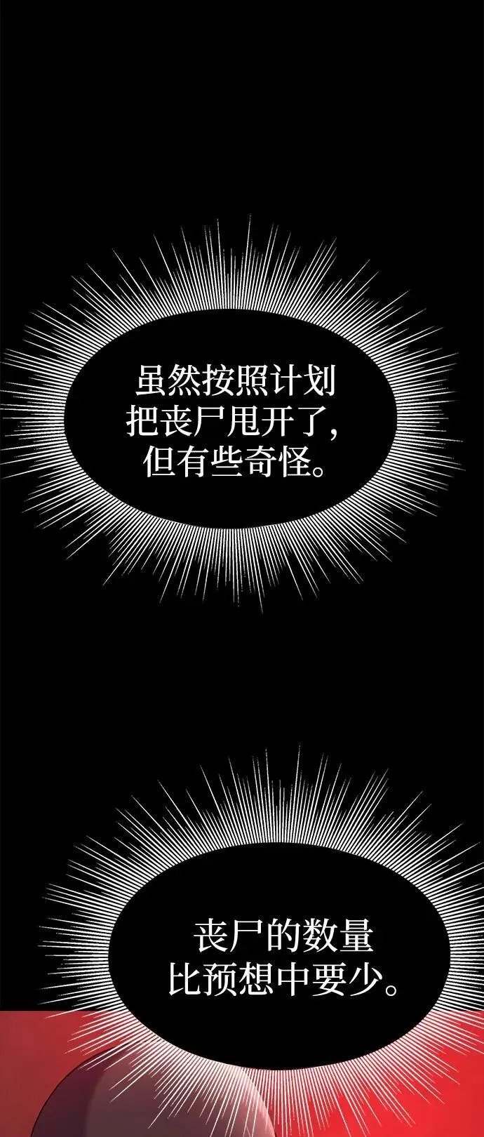 [第27话] 金汤匙之矛71
